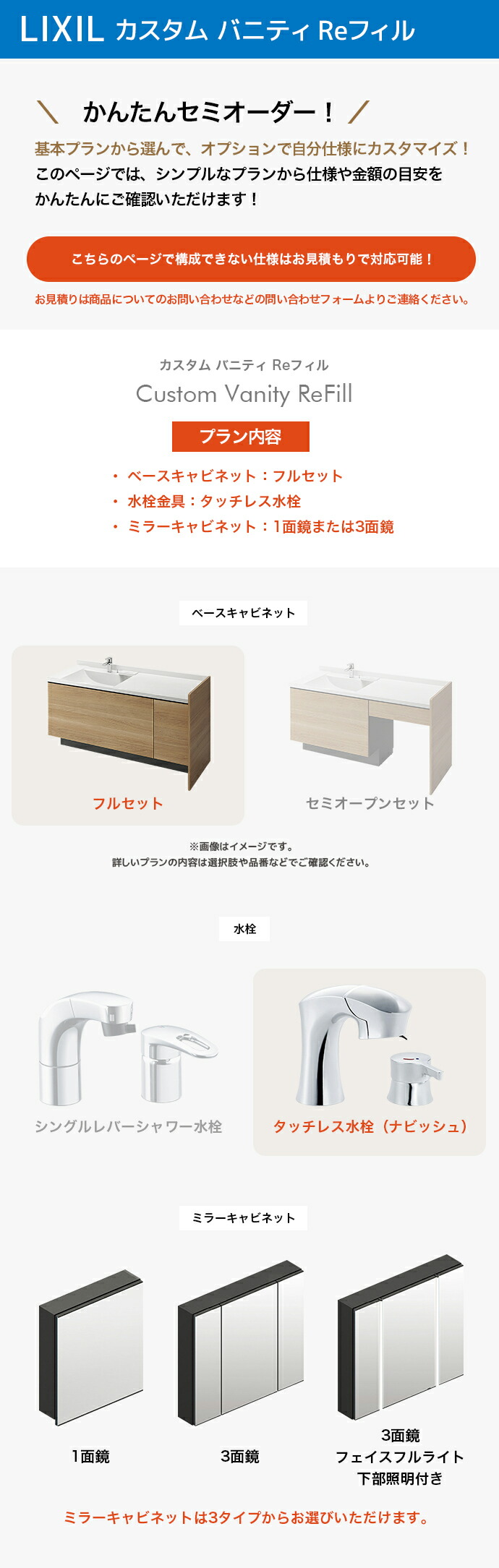 LIXIL 4セット LIXIL（リクシル） 洗面台 カスタムバニティ Reフィル フルセット