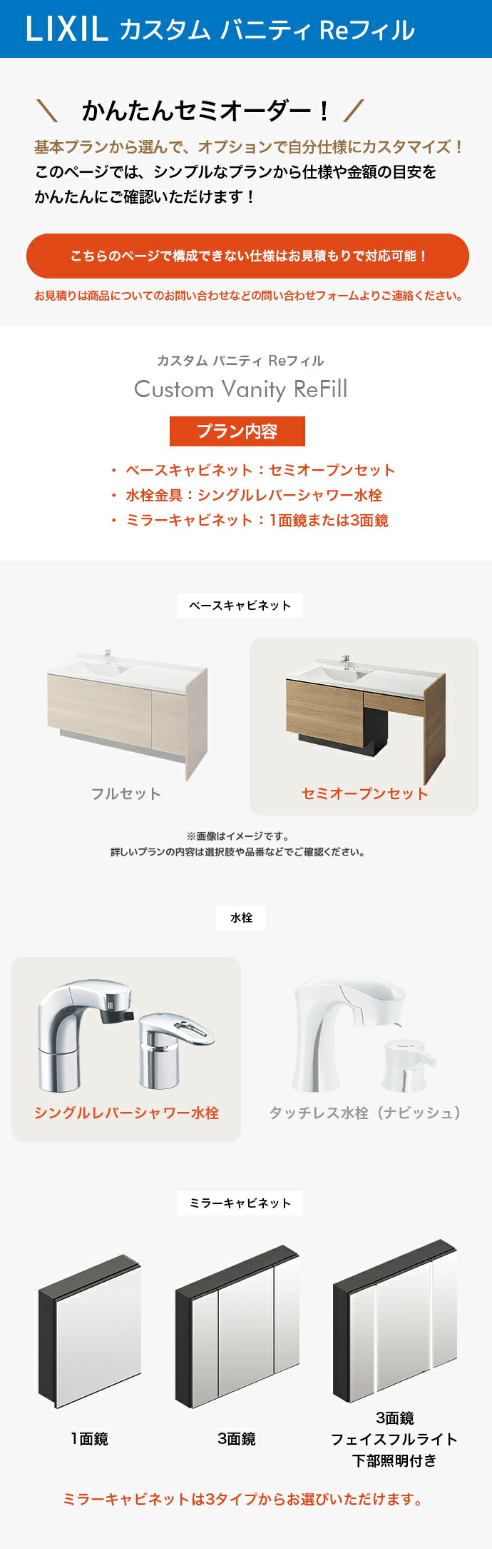 LIXIL（リクシル） 洗面台 カスタムバニティ Reフィル セミオープン