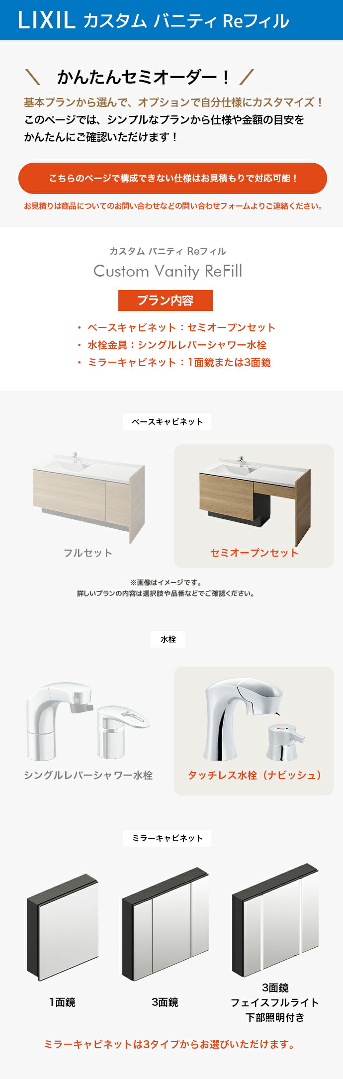 LIXIL（リクシル） 洗面台 カスタムバニティ Reフィル セミオープン