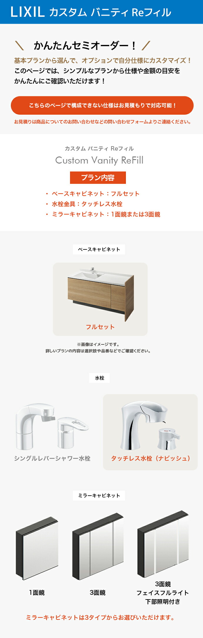 LIXIL（リクシル） 洗面台 カスタムバニティ Reフィル フルセット
