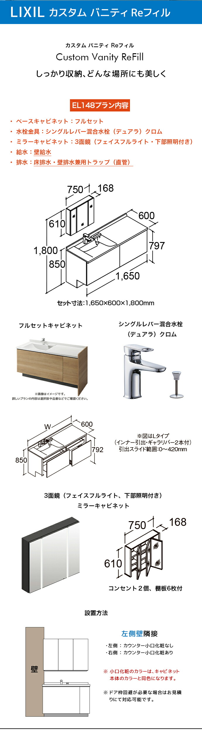 LIXIL（リクシル） 洗面台 カスタムバニティReフィル el148 フルセット