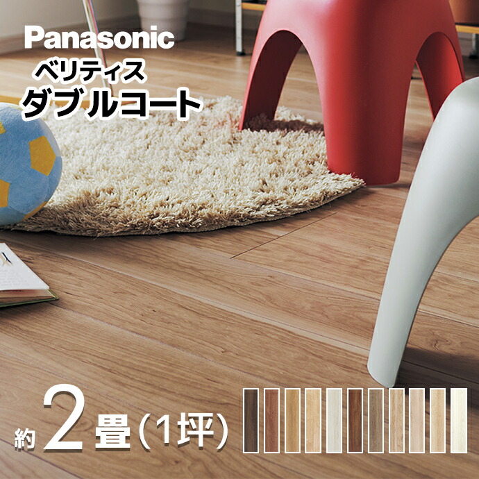 パナソニック 床材 12mm」の人気商品一覧 | 安い商品を通販