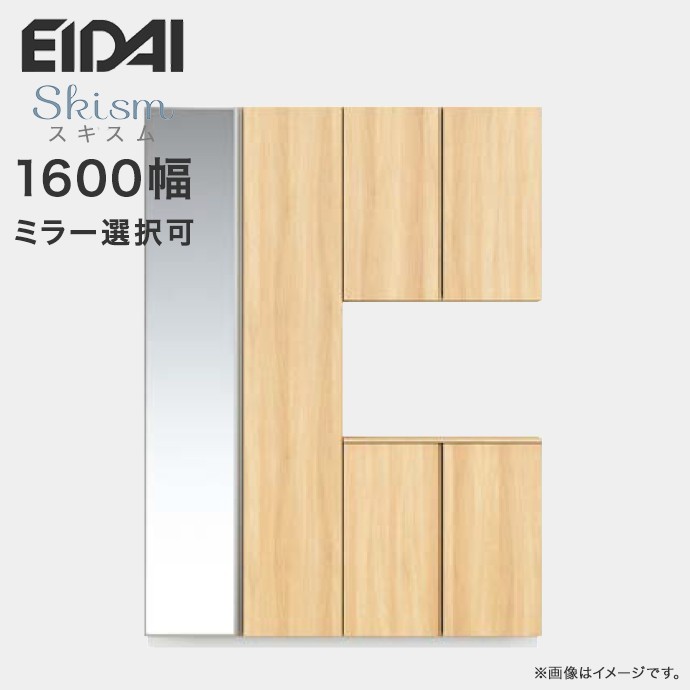 玄関収納 シューズボックス 幅1600mm コの字プラン EIDAI 永大産業 