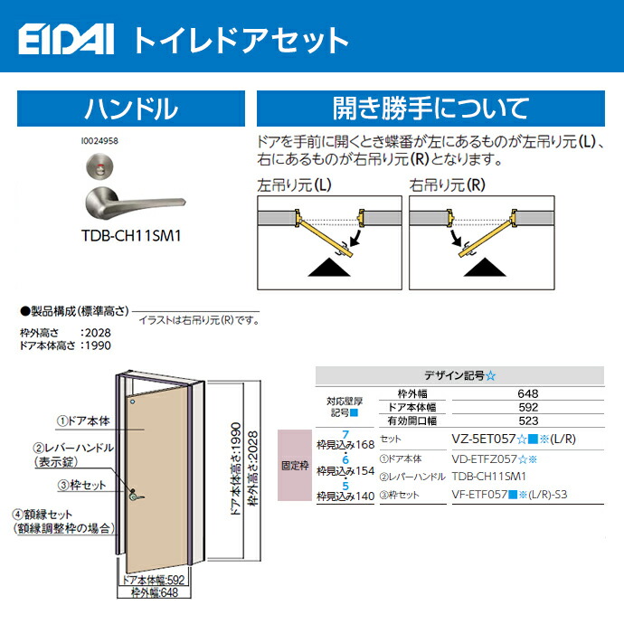 EIDAI（永大） 永大産業 Skism スキスム トイレドア セット 固定枠 枠