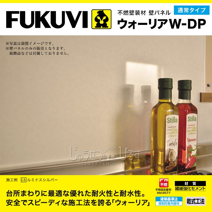 キッチンパネル フクビ化学工業 不燃壁装材 壁パネル ウォーリアW-DP