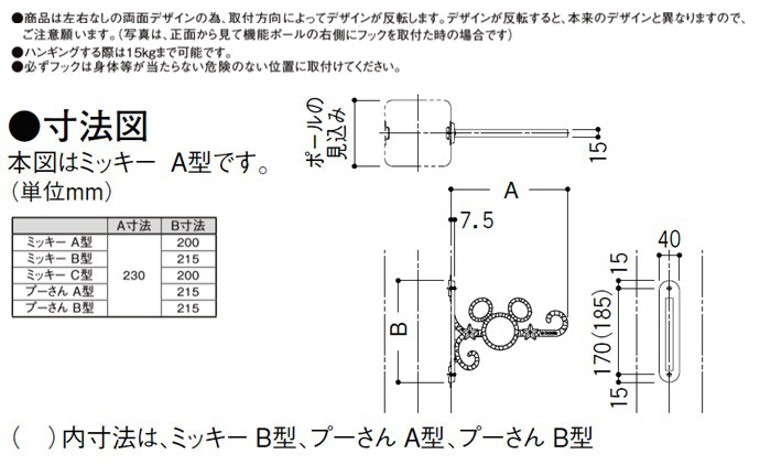 Disney ディズニー フック LIXIL 新日軽 外装材 ミッキーA型
