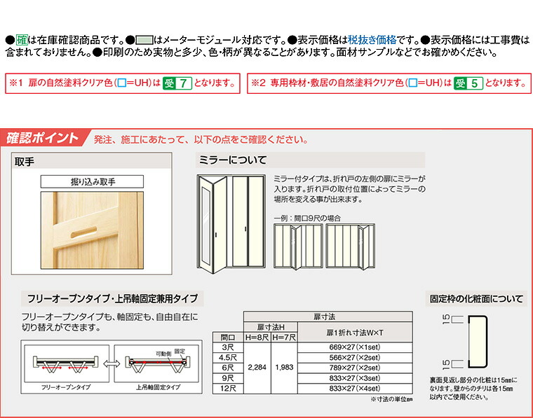 ウッドワン ピノアース クローゼットドア 8枚建 N-VP落とし込みタイプ