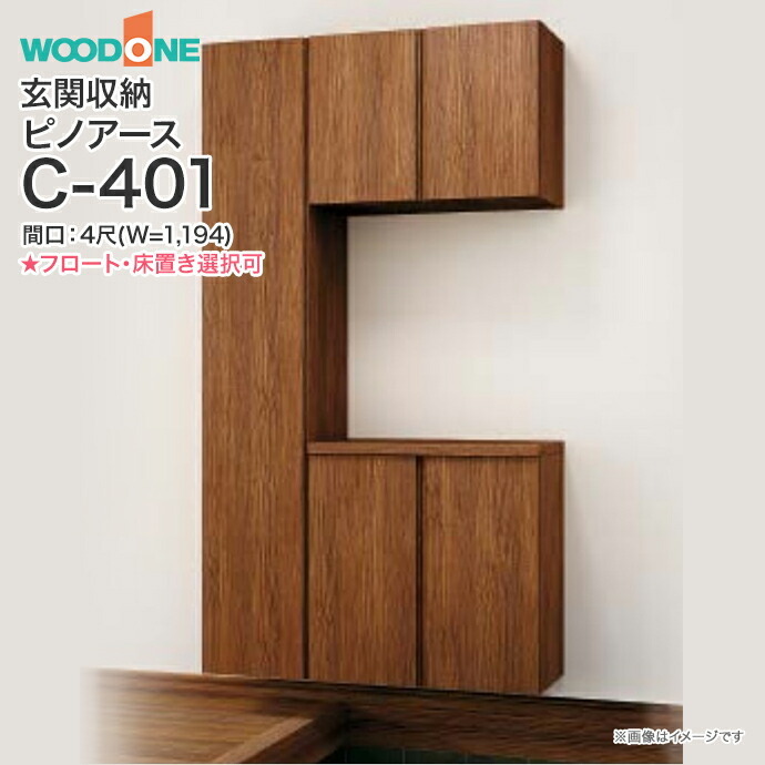 ブローワンズ様限定 楽天市場】【条件付送料無料】玄関収納 WOODONE ウッドワン