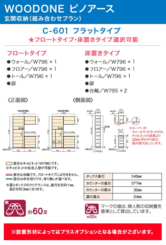 玄関収納 WOODONE ピノアース 幅1,592mm 間口6尺 C-601 コの字プラン