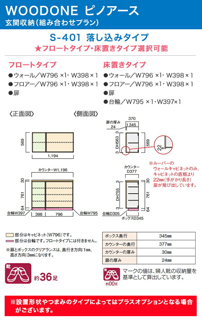 玄関収納 WOODONE ピノアース 幅1,194mm 間口4尺 S-401 二の字プラン