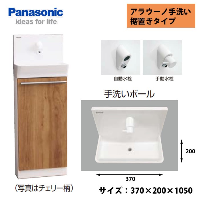 パナソニック トイレ手洗 据え置き XGHA7FS2△□◇K アラウーノ 左右