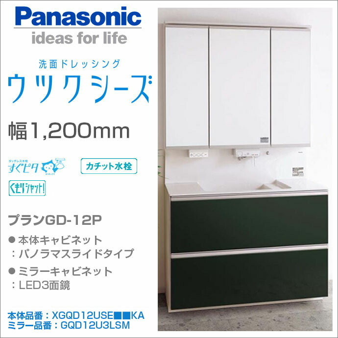 パナソニック 洗面化粧台 ウツクシーズ 10mm Led照明 3面鏡 パノラマスライド タッチレス水栓 Buyee Buyee Japanese Proxy Service Buy From Japan Bot Online