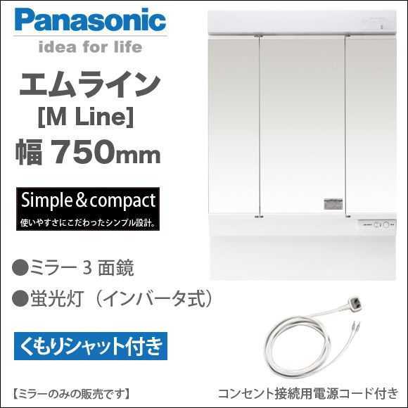 パナソニック 販売 くもりシャットミラー