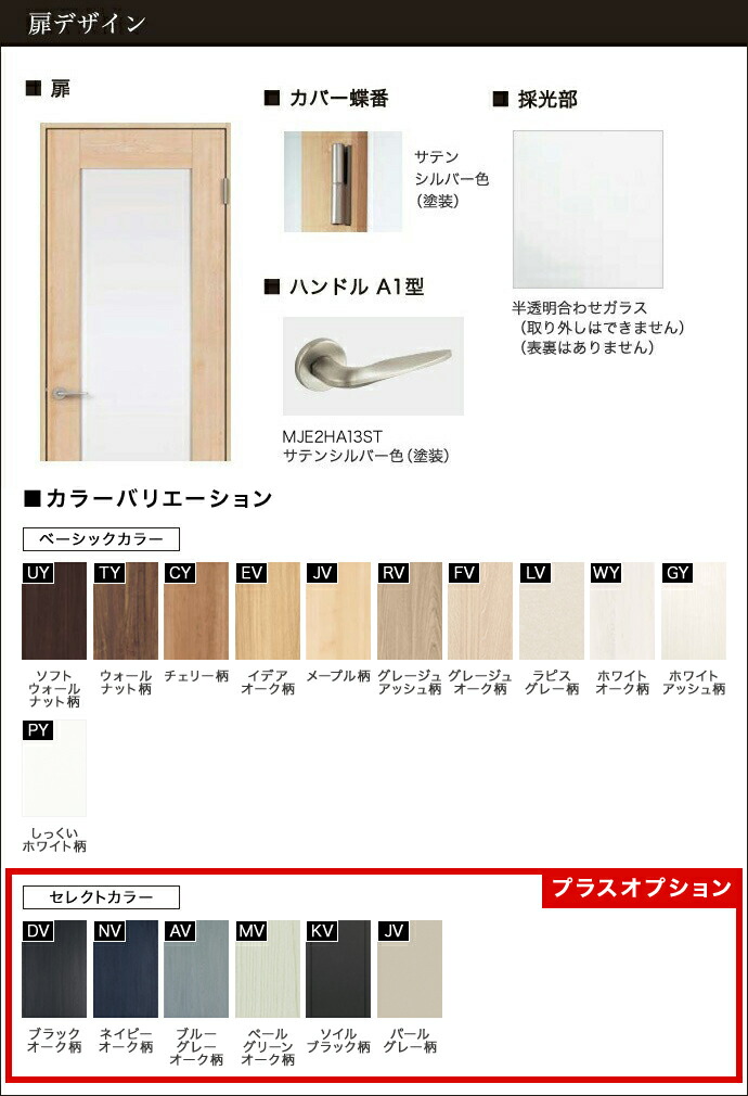 Panasonic（パナソニック） 建具 ベリティス 片開きドア MC型 採光