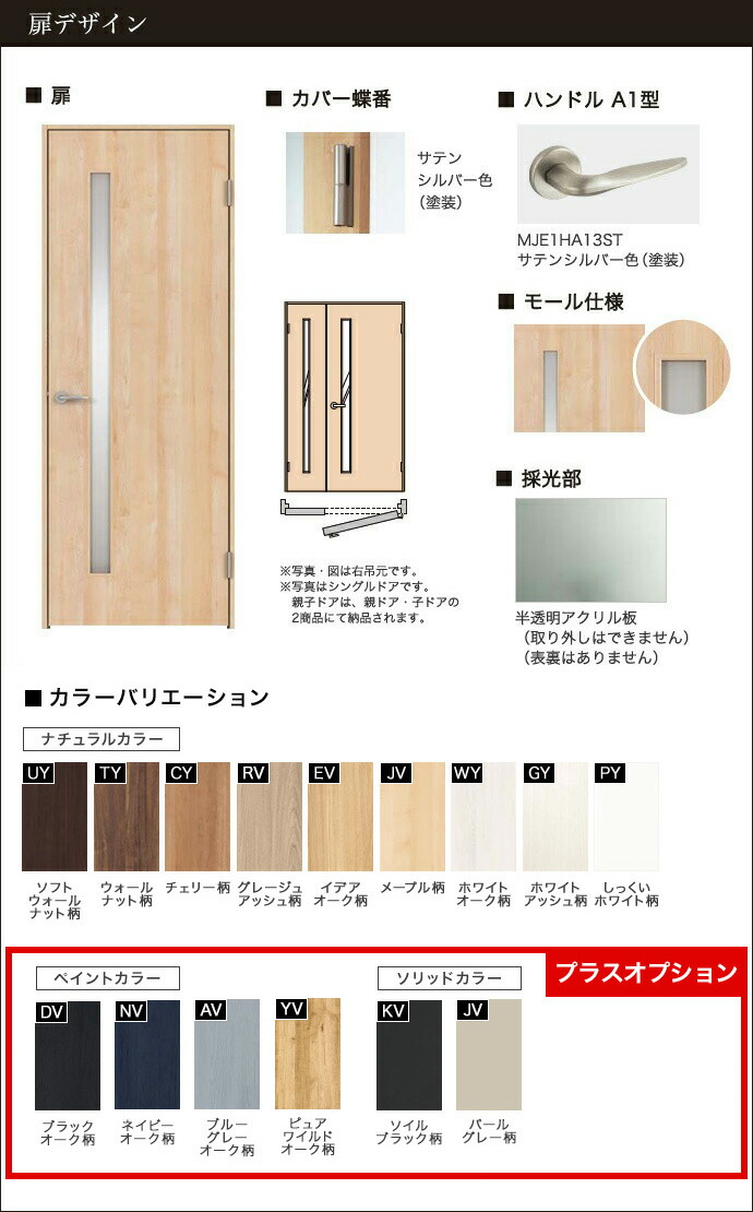 Panasonic パナソニック 建具 ベリティス 親子ドア SB型