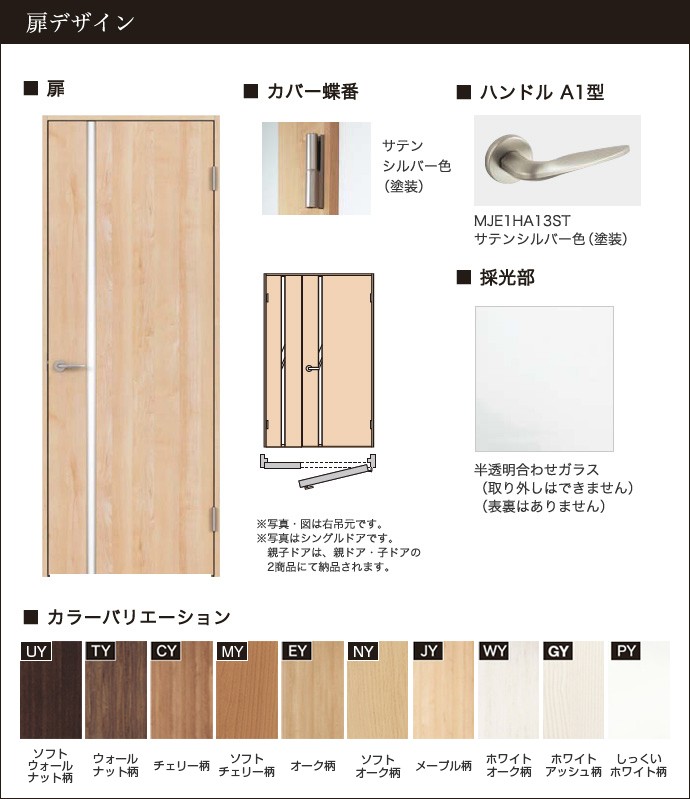Panasonic パナソニック 建具 ベリティス 親子ドア WA型