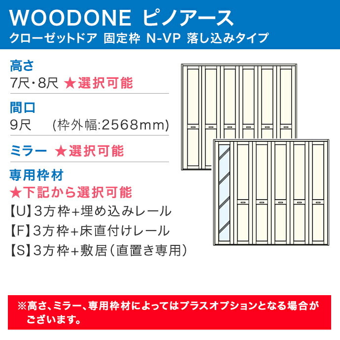 ウッドワン ピノアース クローゼットドア 6枚建 N-VP落とし込みタイプ XON86V XON76V 間口9尺 高さ7尺 8尺 : xos86v :  じゅうせつひるず.com - 通販 - Yahoo!ショッピング