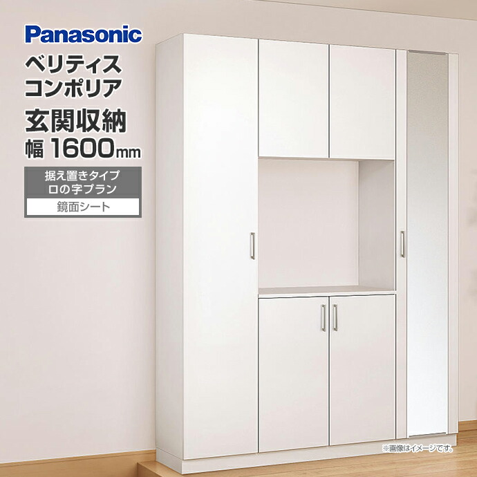 Panasonic ベリティス　玄関　収納 Panasonic 玄関収納 ベリティス コンポリア 組み合わせプラン