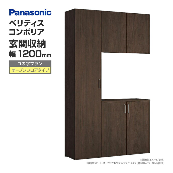 Panasonic（パナソニック） 玄関収納 ベリティス コンポリア