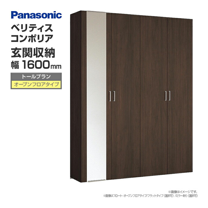 Panasonic（パナソニック） 玄関収納 ベリティス コンポリア