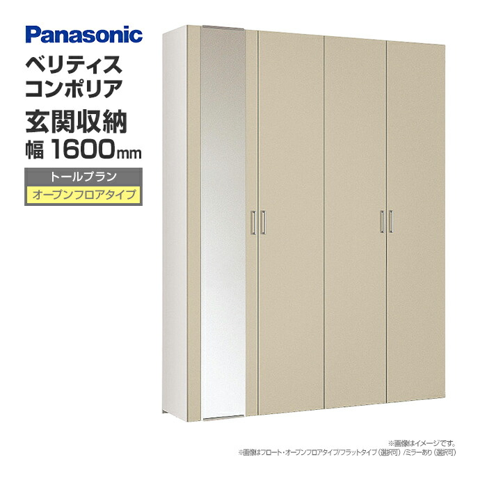 Panasonic（パナソニック） 玄関収納 ベリティス コンポリア