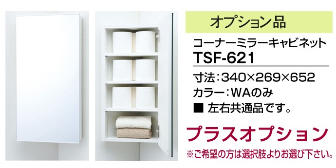 リクシル コーナー手洗キャビネット ハンドル水栓 自動水栓 床壁共通給水 YL-D201CC〇〇■■■