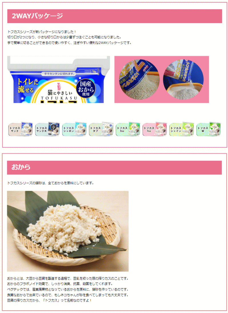 ペグテック トフカスPee（ピー）おからの猫砂 ピーチの香り