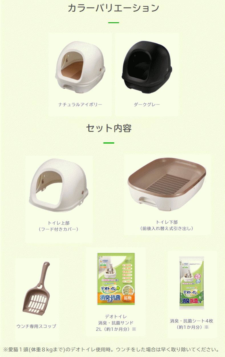 ユニ・チャームペット デオトイレ 本体セット フード付き 猫用