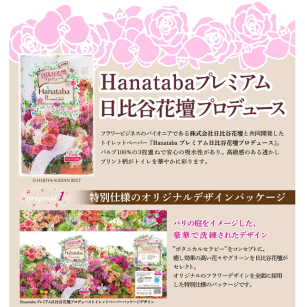 Hanataba プレミアム 日比谷花壇 12個6袋 合計72個 トリプルふんわり 3枚重ね 香り付 （トイレット/ペーパー/トイレ/３枚/香り/）  :toilet-hibiya-t-12r8p:ジェイユーショップ ヤフー店 - 通販 - Yahoo!ショッピング