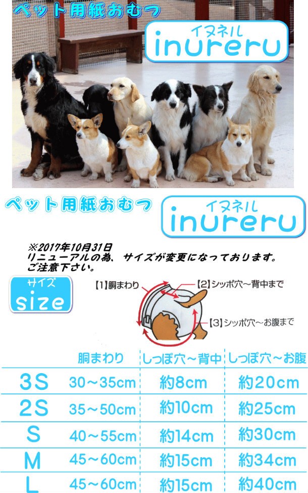 ペット用 紙 オムツ inuneru イヌネル １箱１２袋入 送料無料 （犬/おむつ/トイレ/オムツ/介護） : newomutsu1hako :  ジェイユーショップ ヤフー店 - 通販 - Yahoo!ショッピング