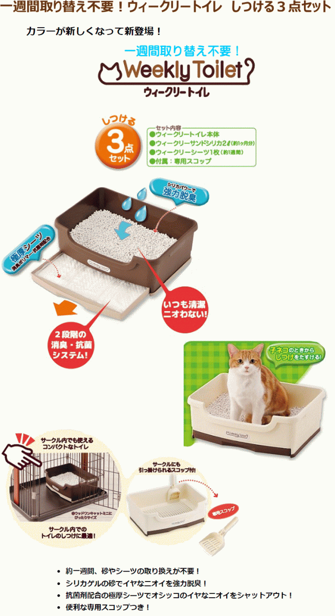 ボンビアルコン ウィークリー トイレセット 猫用 システム トイレ