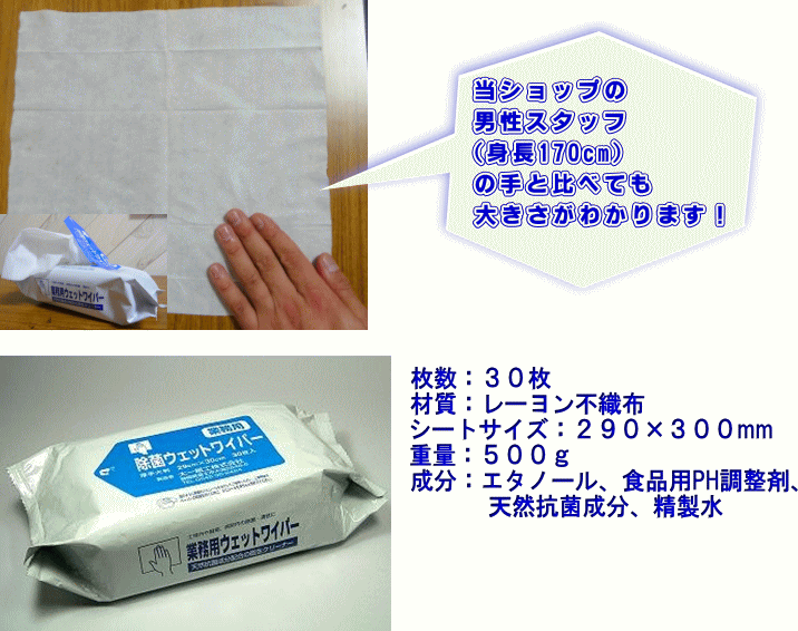 業務用 除菌 ウェット ワイパー 安心感のある厚型 1箱24袋 送料無料