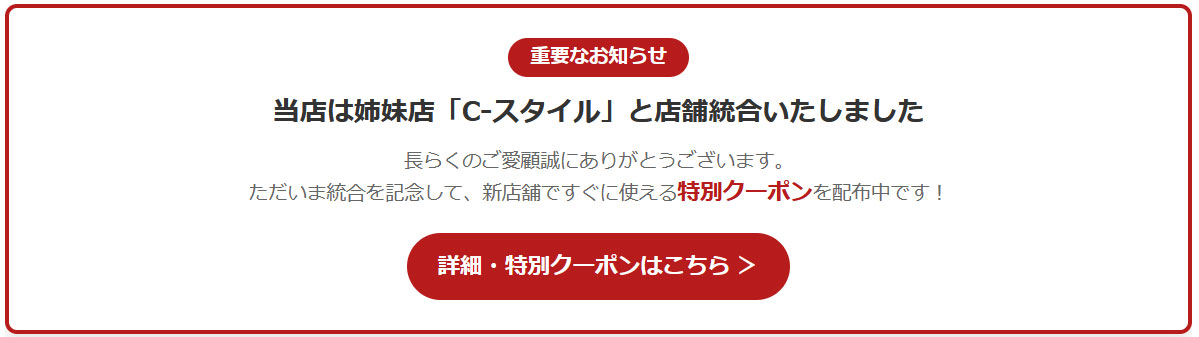店舗統合について