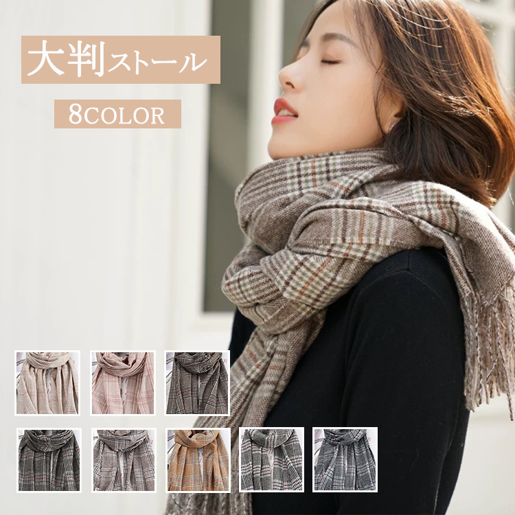 大判ストール ロングマフラー レディース カシミヤ 秋 冬 ウール混