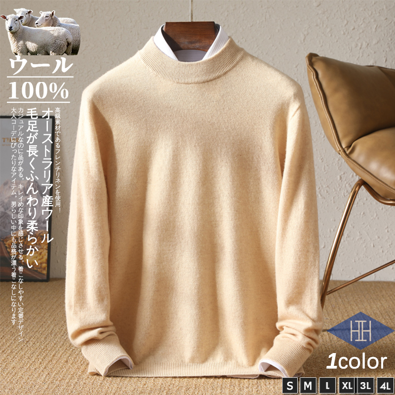 ホームアイホーム セーター メンズ メリノウール 羊毛 モックネック