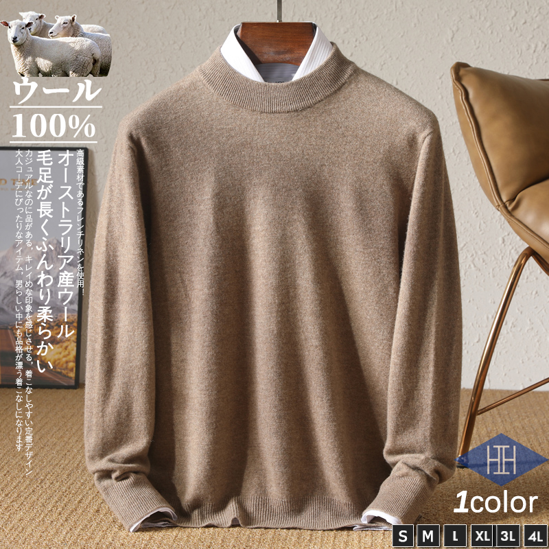 ホームアイホーム セーター メンズ メリノウール 羊毛 モックネック