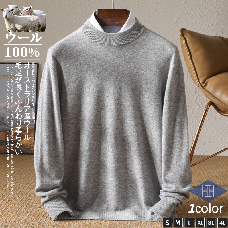 ホームアイホーム セーター メンズ メリノウール 羊毛 モックネック