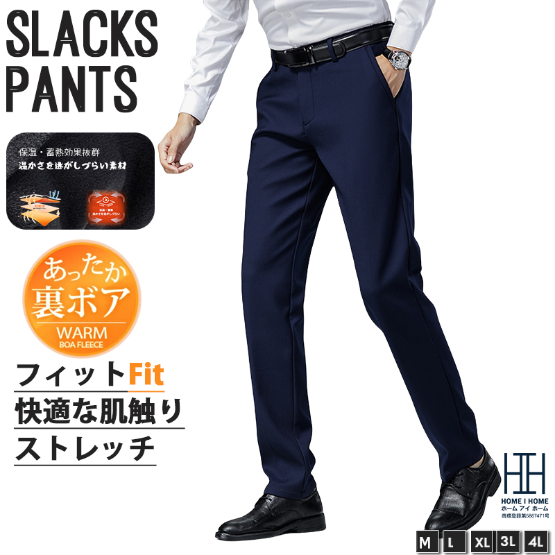ホームアイホーム スラックス メンズ 防寒 パンツ 極暖パン