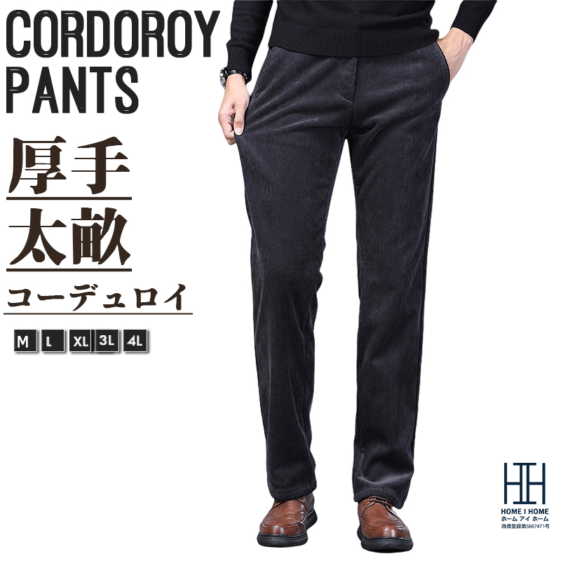 ホームアイホーム コーデュロイパンツ パンツ スラックス ノータック