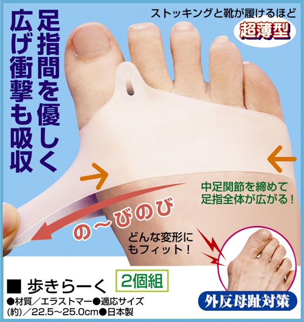 かかしさんのJA(農協)通信販売 / 外反母趾ベルト歩きらーく2足組SG37
