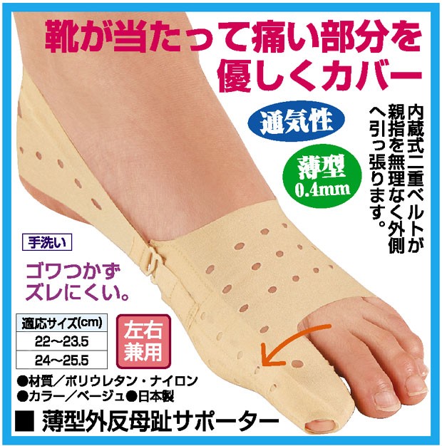 サポーター 足 足の甲 外反母趾 親指 左右兼用 矯正 グッズ 薄型 薄い