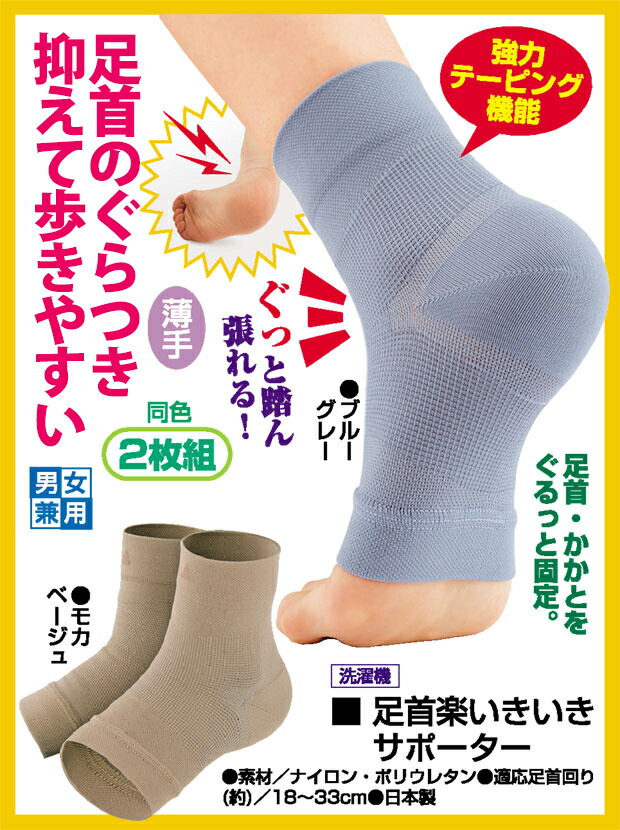 左右兼用 サポーター 足首 関節 踏ん張り ぐらつき 捻挫 歩行 かかと