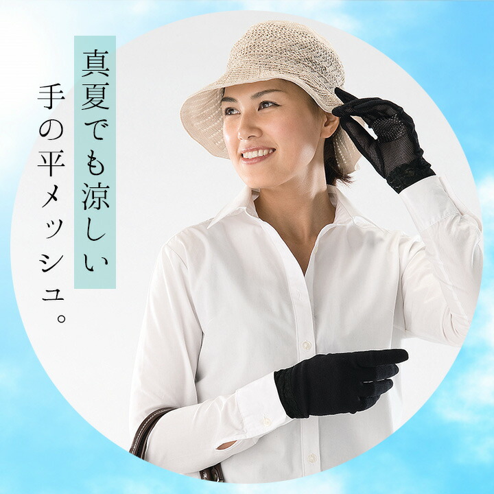 夏でも涼しい、手の平メッシュ加工