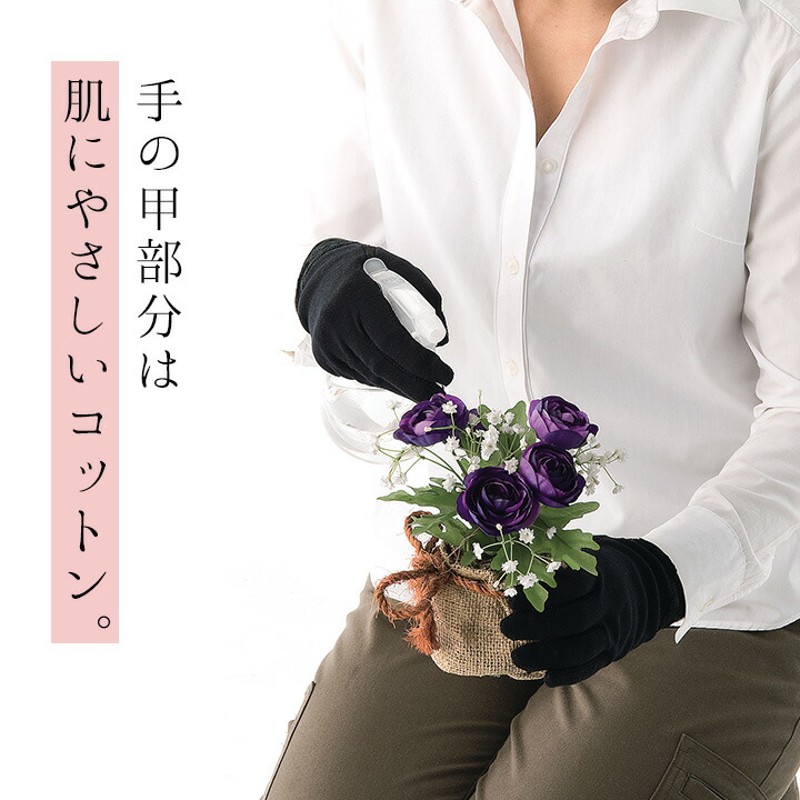 手の甲部分は肌にやさしいコットン100