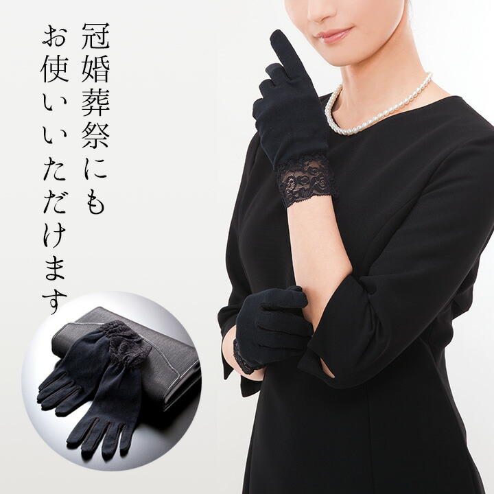 ショート uv 手袋 99％ 滑り止め おしゃれ コットン100％ レース 黒 冠