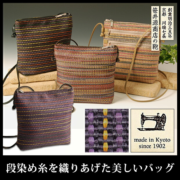 敬老の日ギフト バッグ プレゼント 贈り物 笹井源 京都 職人
