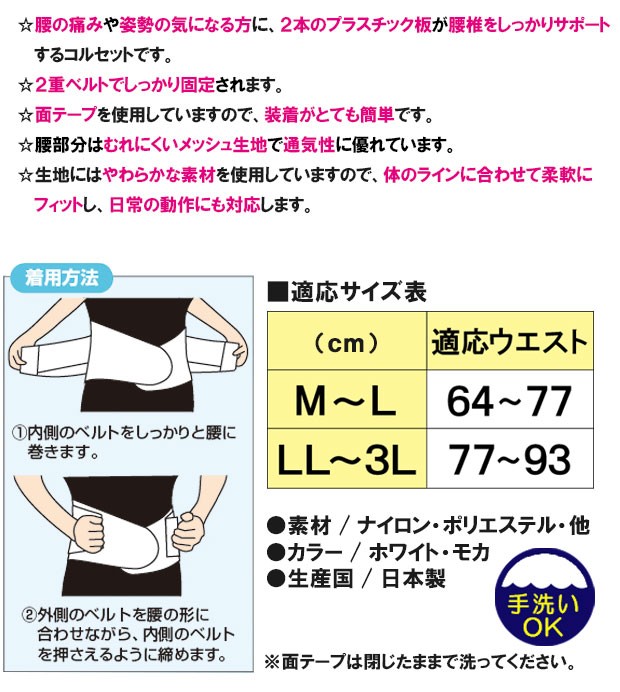 腰らく2重コルセット サポーター腰 コルセット 骨盤 二重 2重 幅広ベルト 腰サポート 姿勢 日本製 メッシュ 通気性 腰痛 腰椎 つら... :  01132713 : ジャストパートナー Yahoo!店 - 通販 - Yahoo!ショッピング