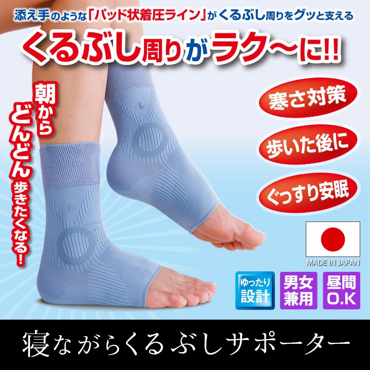 足首サポーター メンズ レディース 健康サポーター かかと 踝 くるぶし ムクミ 冷え 冷え性 就寝用