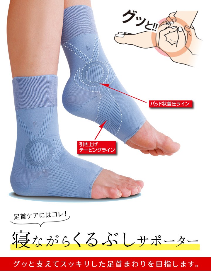 足首サポーター メンズ レディース 健康サポーター かかと 踝 くるぶし ムクミ 冷え 冷え性 就寝用