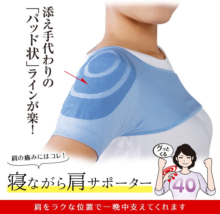 肩サポーター メンズ レディース 健康サポーター 肩こり 肩凝り 肩コリ 冷え 冷え性 就寝用